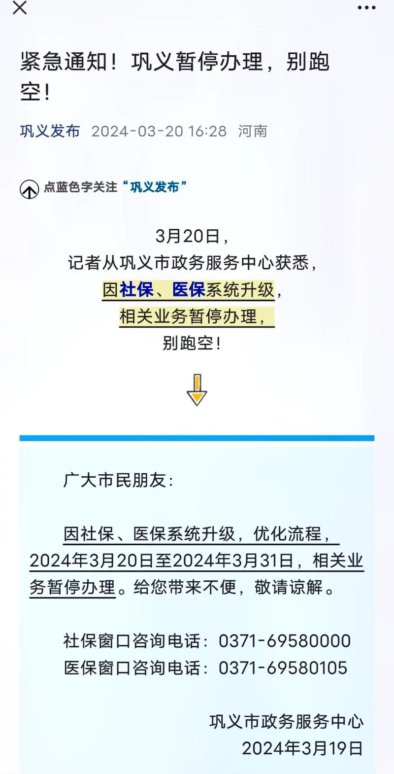 11月15日起，四川暂停省本级医保相关业务