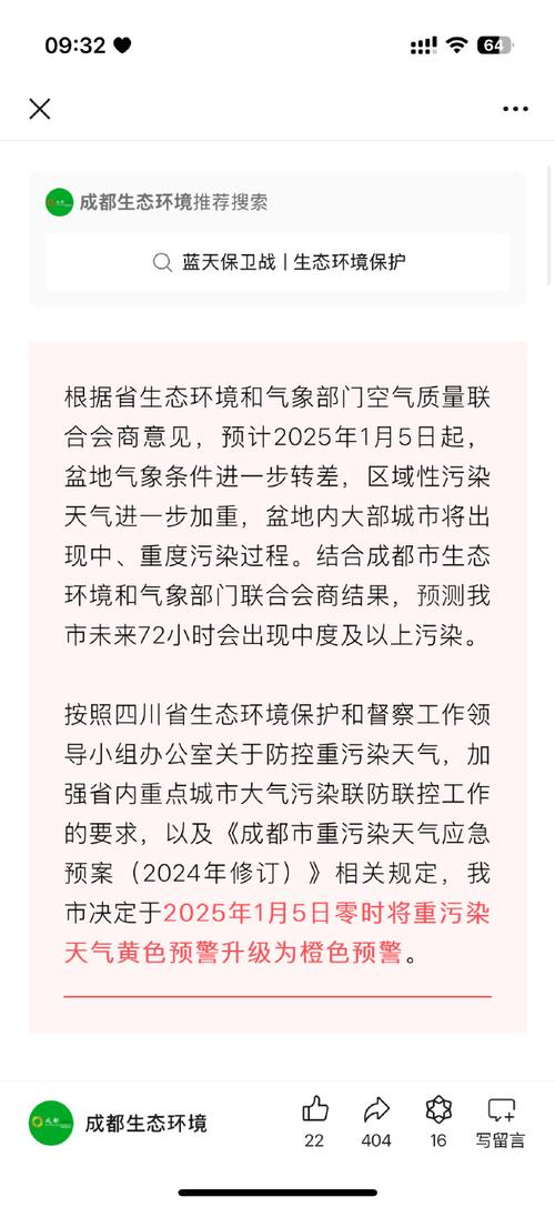 11月29日零时起，成都解除重污染天气黄色预警，限行恢复常态