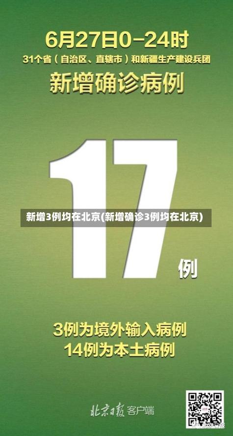 11月4日0时至15时北京新增24例本土感染者，其中社会面筛查3例，详情发布