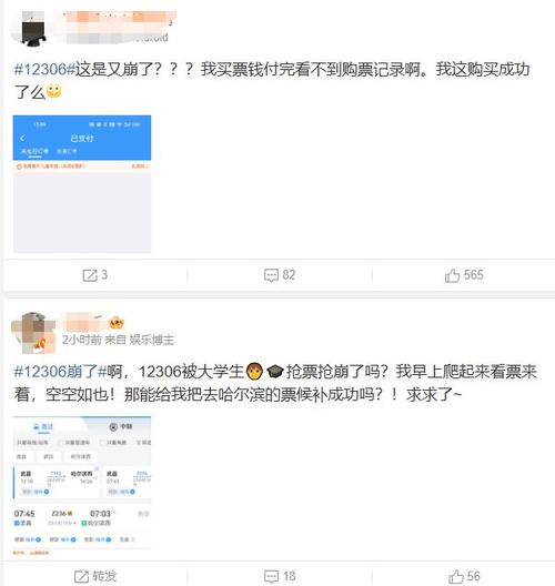 12306客服回应系统崩了：建议过半小时再尝试