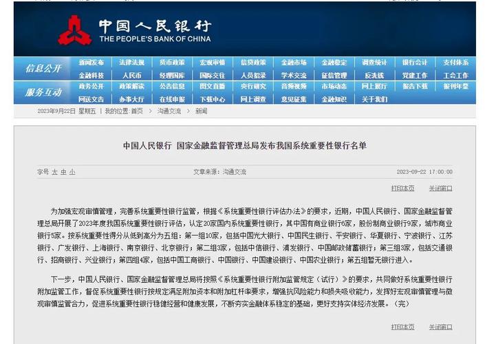 19家银行被认定为2022年我国系统重要性银行