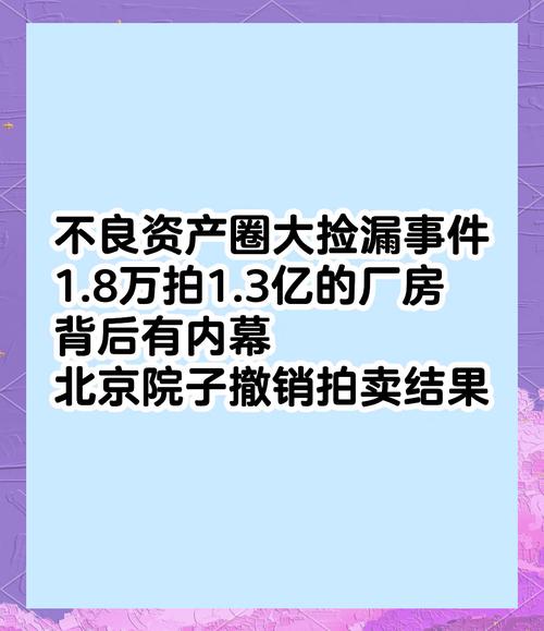 1元起拍，1.8万捡漏1.3亿元厂房，律师详解三大疑问