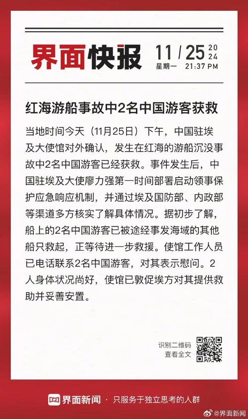 1名中国游客死于交通事故，中国驻埃及大使馆发布提醒