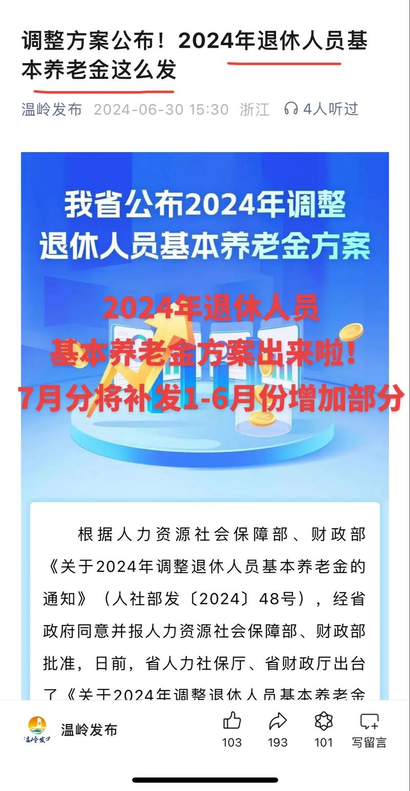 2020年退休人员基本养老金提高5%