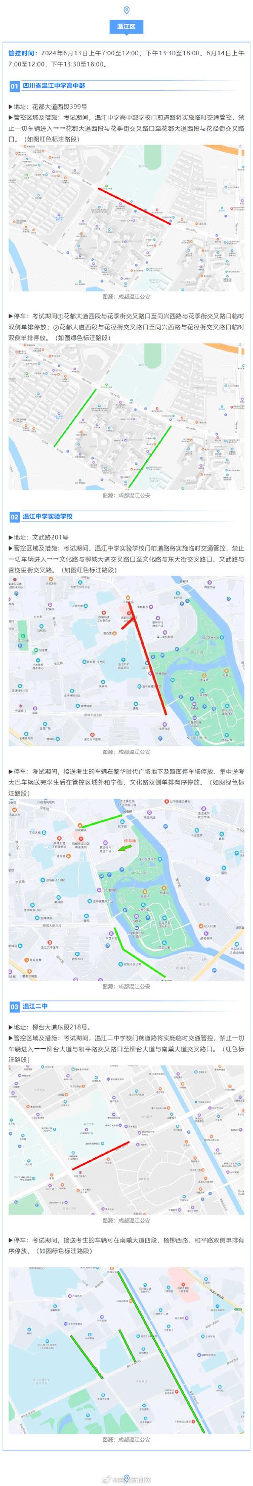 2022年成都高考交通出行指南：考点周边部分路段将临时管控