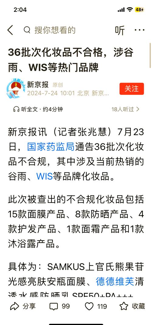 50批次化妆品不符合规定！国家药监局发布通告