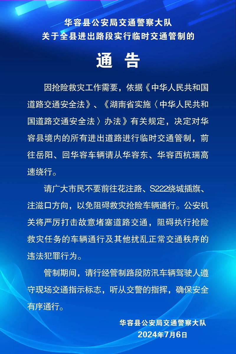 8月26日0时起 锦江区部分道路实施临时交通管制