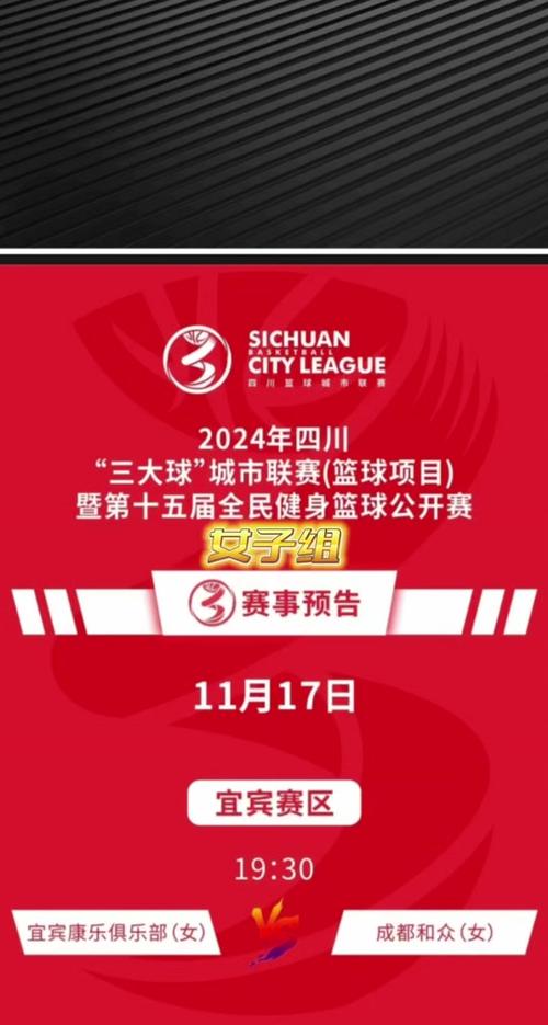 “一日双冠”创历史 四川球类集体项目振兴显成效