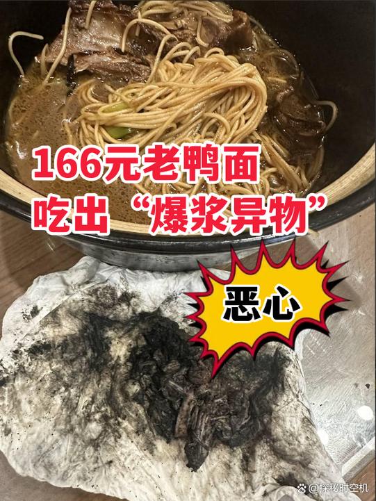 “一股下水道臭味……”苏州166元一碗的面吃出臭味异物？老板回应