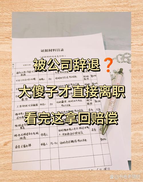 “价值观考核”不合格 已工作4年的小伙被公司要求主动离职