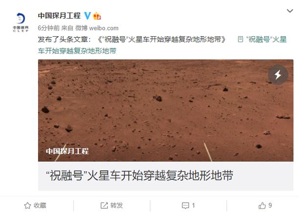 “祝融号”火星车开始穿越复杂地形地带