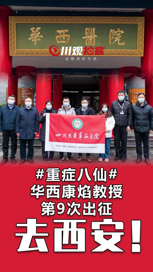 “重症八仙”之一康焰带队！华西医院援河北医疗队今晚入驻石家庄市人民医院