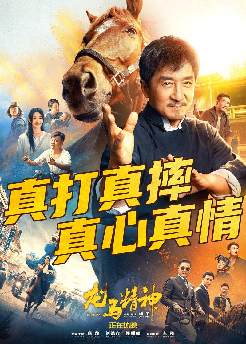 《龙马精神》上映6天票房破亿，成龙新片未成票房黑马