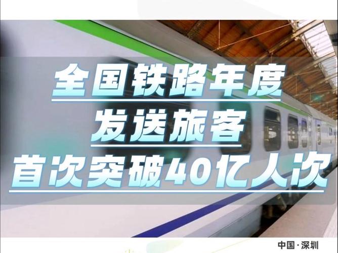 1至11月全国铁路发送旅客35.6亿人次 同比增长126%_2