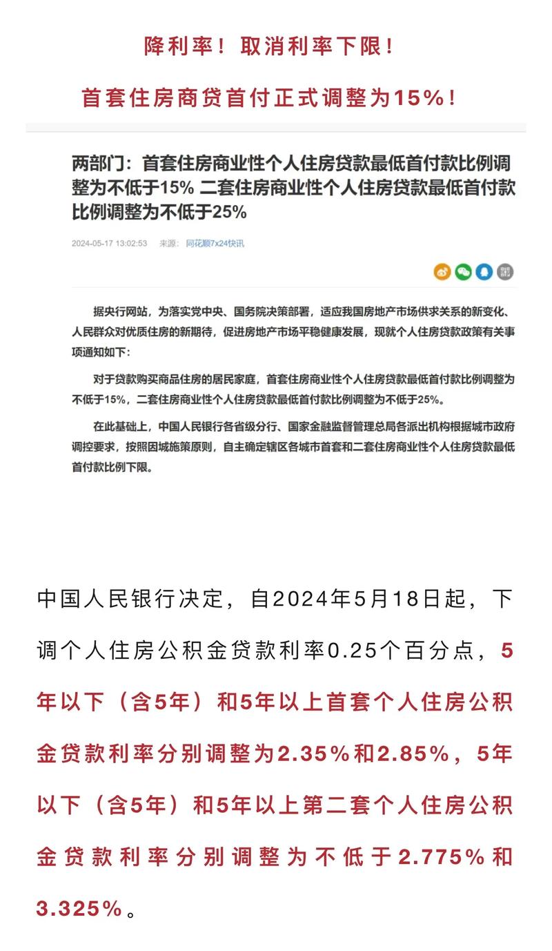 首套两成！天津调整公积金贷款首付比例！