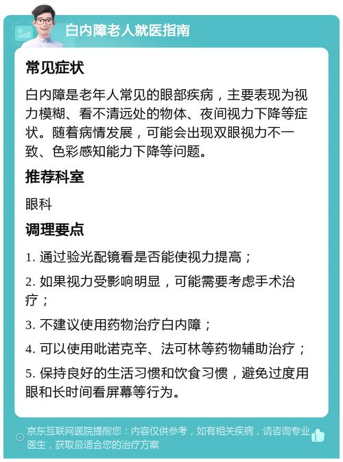 隐疾惹大祸！29岁男子患上白内障仅能看见眼前手指